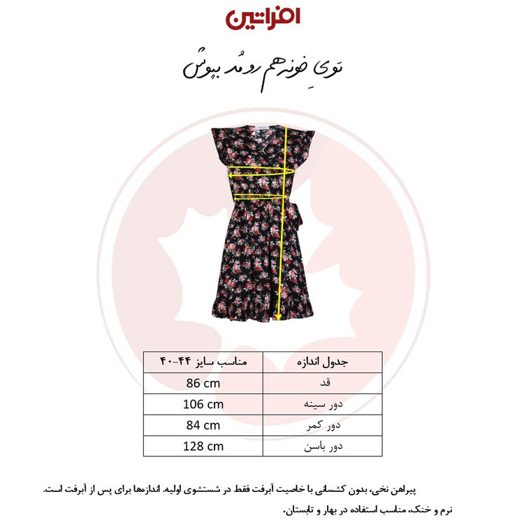 پیراهن زنانه مدل گل سرخ